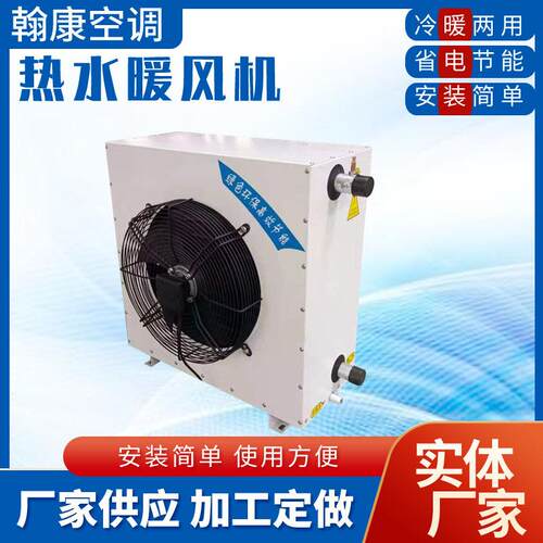 食品厂车间仓库冷热水暖风机GS-4-5-7-8工业厂房蒸汽加热暖风机组