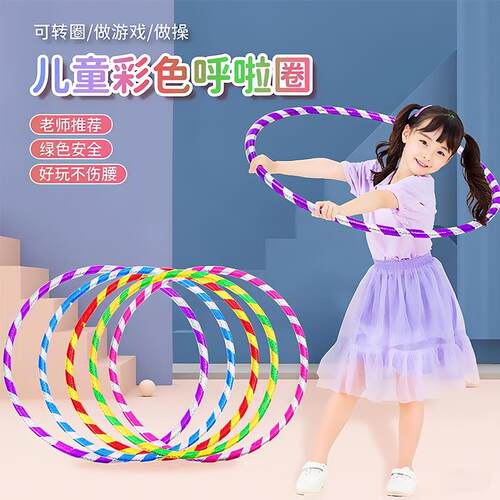 儿童呼啦圈小学生专用幼儿园宝宝初学者小号