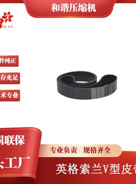 螺杆式空气压缩机零件英格索兰耐用橡胶V型皮带2031配件活塞式