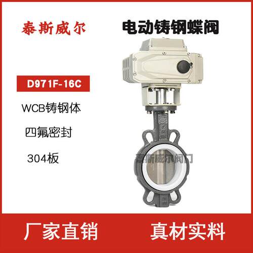 电动对夹四氟蝶阀D971F-16C精小开关型可配调节型智能型执行器