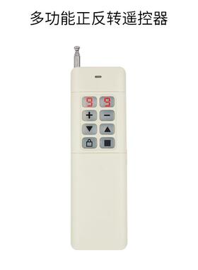 高档制电机正反遥转控开关工业倒顺控器220V38V三相大棚卷帘机0遥