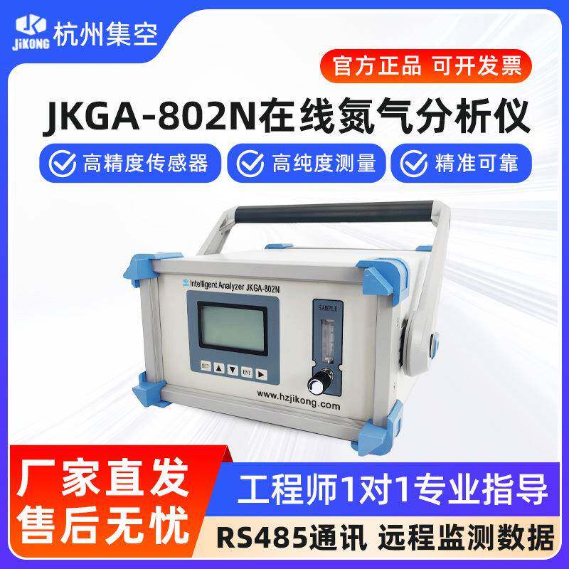 杭州集空JKGA-802N便携式在气体在线分析仪微量氧气浓纯度检测仪
