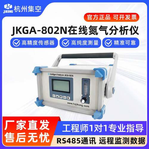 杭州集空JKGA-802顺磁氧分析仪氧气含量浓度纯度气体测氧检测仪