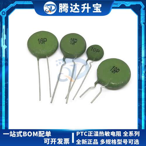 PTC 正温热敏电阻 10P/15P/16P/19P100欧电焊机电源启动SY15P101R
