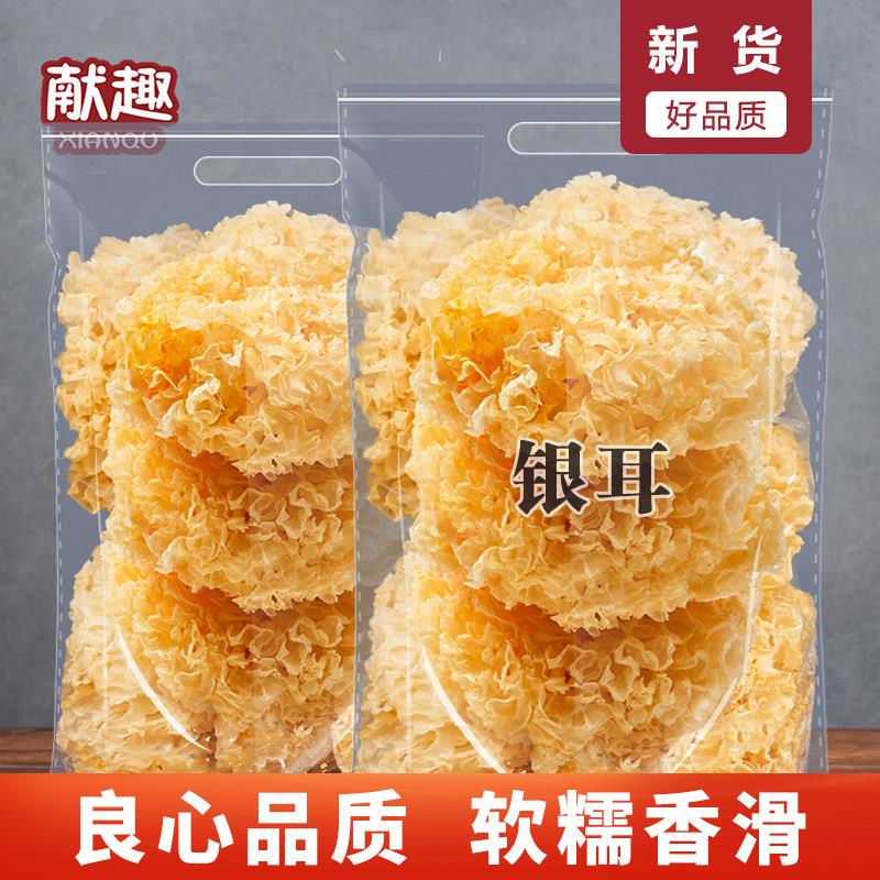 现货莲子羹银耳500g无硫糯白木耳大朵易出胶丑耳雪耳桂圆莲子银耳
