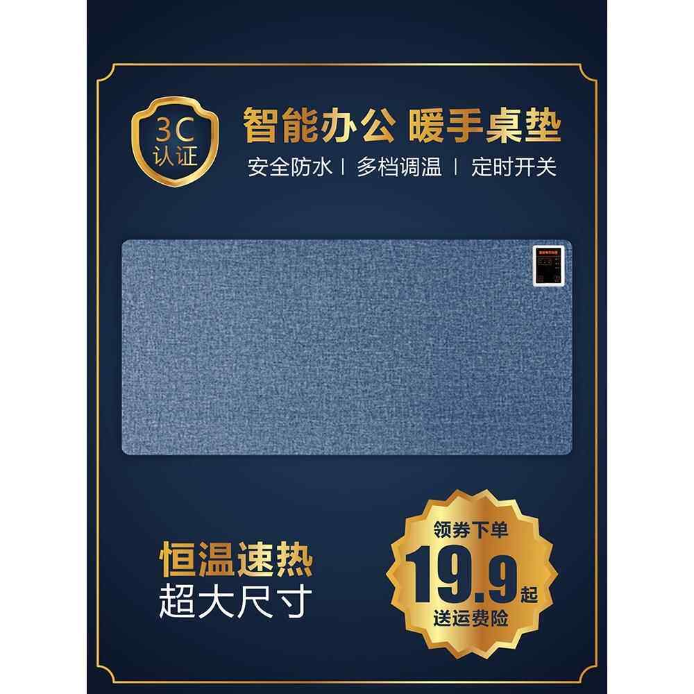 青云电脑手暖桌面加热办公室加热暖桌垫毛毯电加热板写字台板