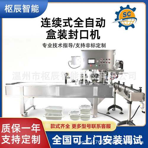 全自动果冻面膜灌装封口机便携杯装漱口水液体连续式包装机