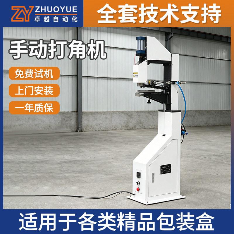 礼盒包装厂专用手动打角机盒型灰板贴角机纸盒手工贴角机定制