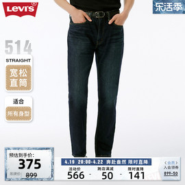 Levi's李维斯春季514宽松直筒男士牛仔裤潮流深蓝色经典长裤