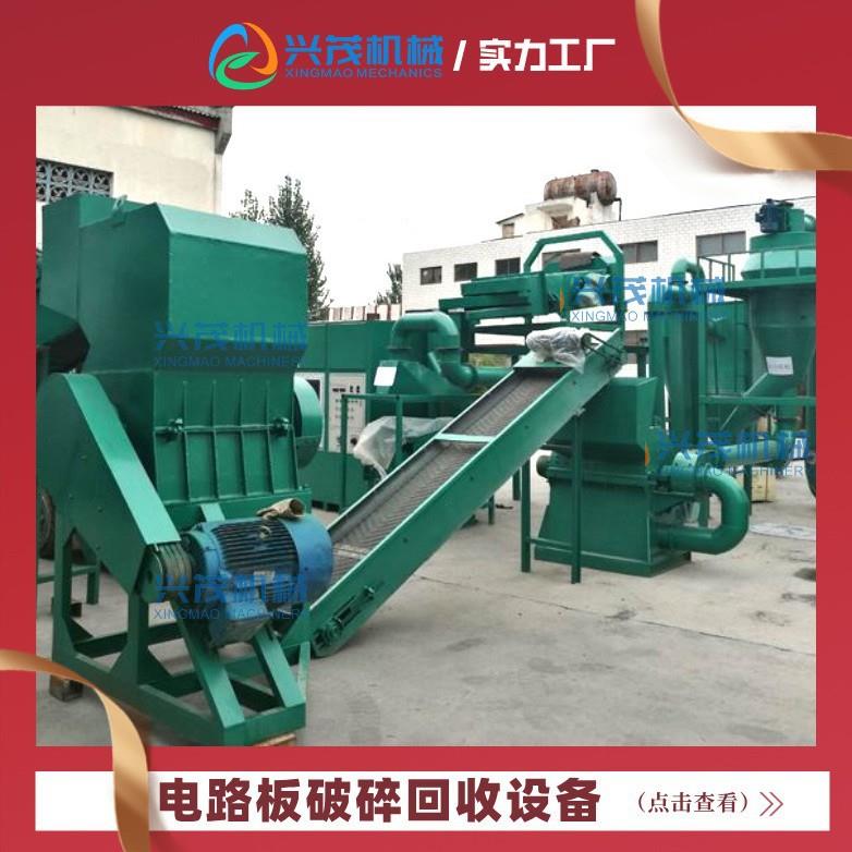 覆铜板破碎分选线 家电线路板粉碎机 各种报废线路板回收处理设备
