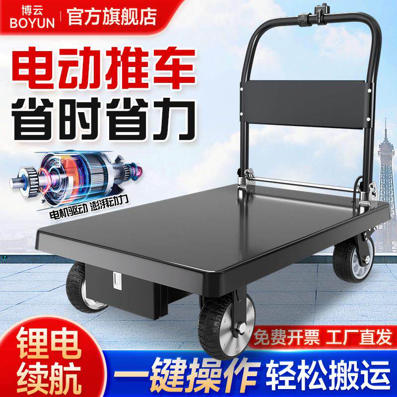 博云电动平板车推货车载重王智能小推车搬运车推车四轮折叠可携式