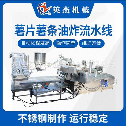 商用全自动薯片油炸流水线网红薯条油炸生产线连续式土豆片油炸机