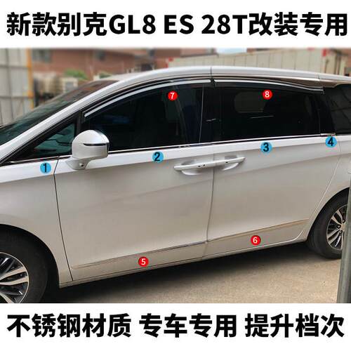 新款别克GL8ES28T车窗饰条改装专用不锈钢窗户边车门车身装饰亮条
