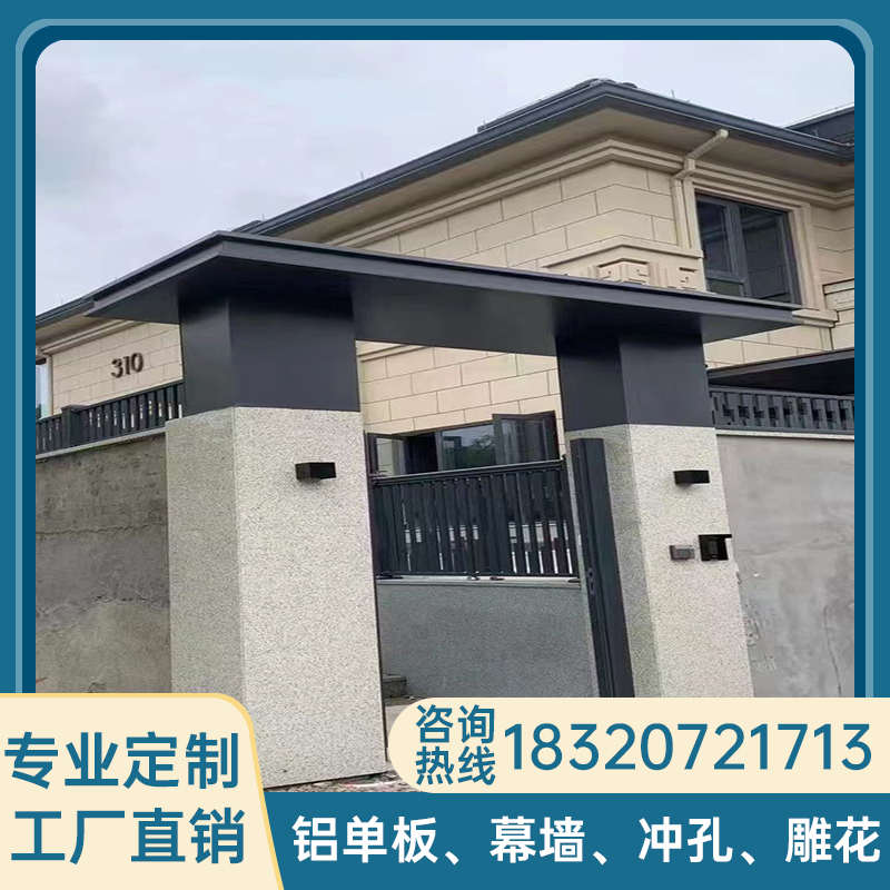 架屋檐造铝户外定制门头廊檐口别墅氟碳入库雨棚单板漆酒店外墙