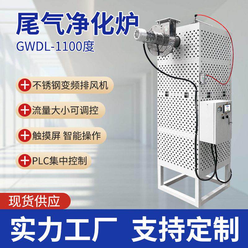 VOC尾气处理炉80立方废弃净化电炉洛阳炬星温电炉变频排风可调
