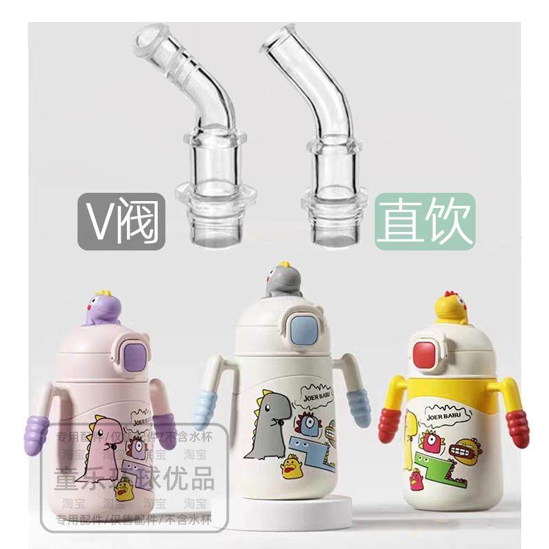 小袋鼠巴布婴儿保温水杯学饮外出吸管杯配件吸嘴吸管V阀防呛直饮