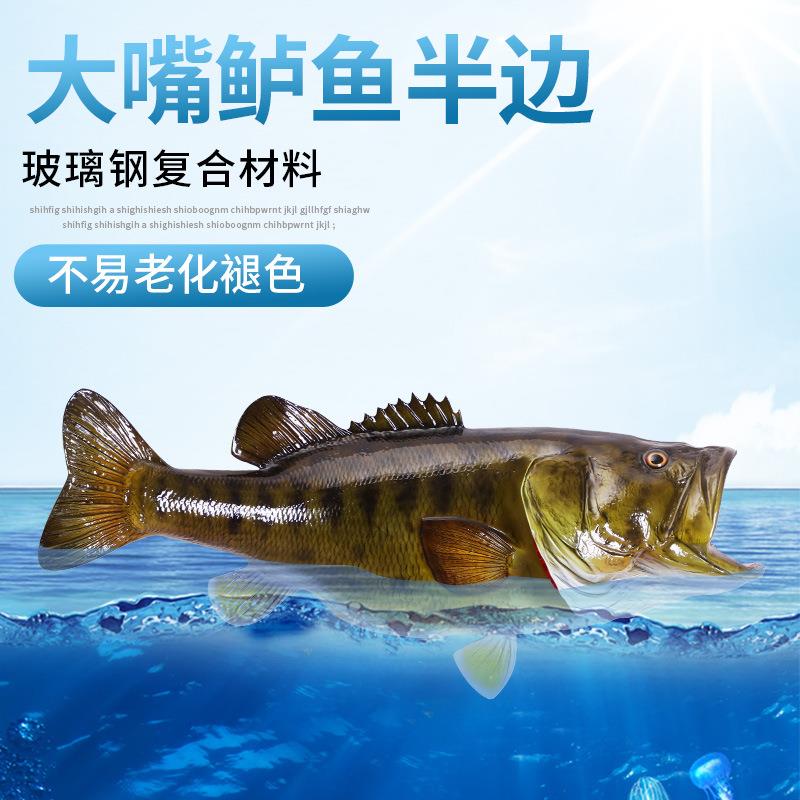 海洋工艺品大嘴鲈鱼半边玻璃钢雕塑室内装饰仿真鱼模型墙壁挂饰