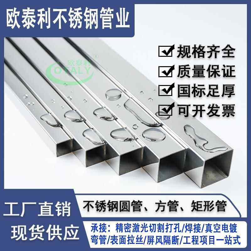 201 304 316L不锈钢管方管四方管长方管扁管矩形管20/30/40/50/60