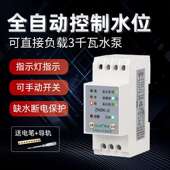 全自动水塔水位控制器家用220V水箱水井自动上水浮球液位控制器2P