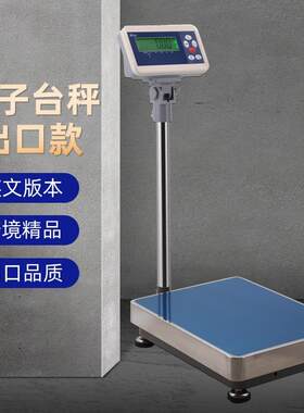 外贸英文电子台秤100kg150公斤称重LCD显示40x50台面工业级数字秤