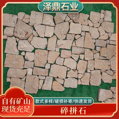 厂家供应不规则碎拼石散石乱石园林景观石材 庭院毛石板岩碎拼石