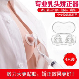 乳头矫正器内陷吸奶头凹陷纠正少女孕妇哺乳隐形吸引器乳头牵引器