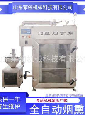 商用红肠蒜蓉肠烟熏炉烧烤店烘烤上色一体机多功能肉制品烟熏机