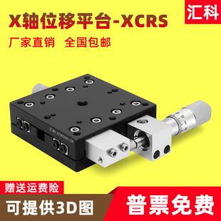 X轴手动滑台E-EIC01精密交叉滚子导轨光学实验位移台XCRS40/60/80