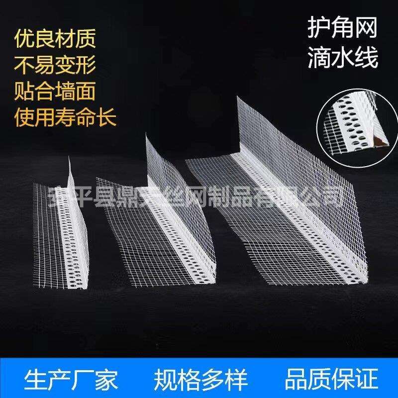 pvc外墙保温护角网带网格布护角线条外墙带网阳角线条现货销售