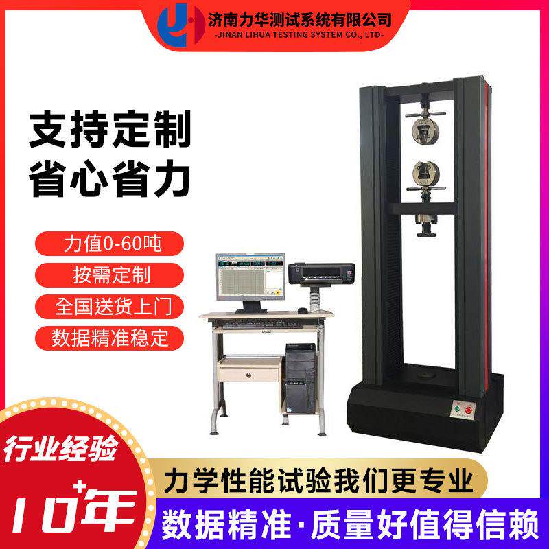 力华螺母焊接力拉伸试验机螺丝高强扭度试验机