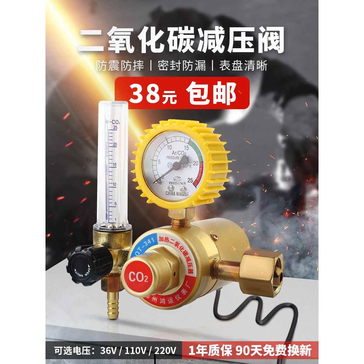 二氧化碳减压阀co2表压力表二保焊机气压表220V混合器加热节能36V