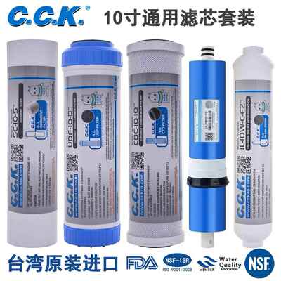 台湾进口CCK家用净水器滤芯10寸PP棉活性炭过滤器三级套装通用型
