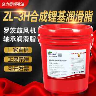 3H合成锂基润滑脂罗茨鼓风机专用脂高温轴承黄油全合成润滑脂
