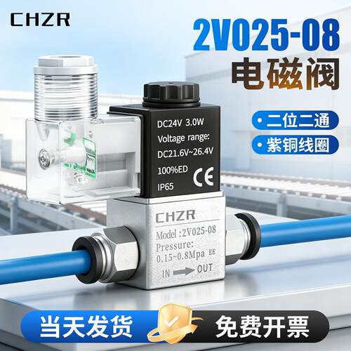 一进一出2V025-08气动控制电磁阀二位二通220v常开常闭气阀DC24V