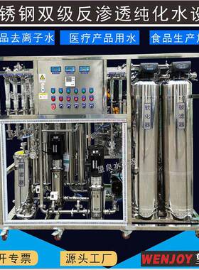 望泉GMP超纯水设备去离子水设备不锈钢RO双级反渗透纯化水设备