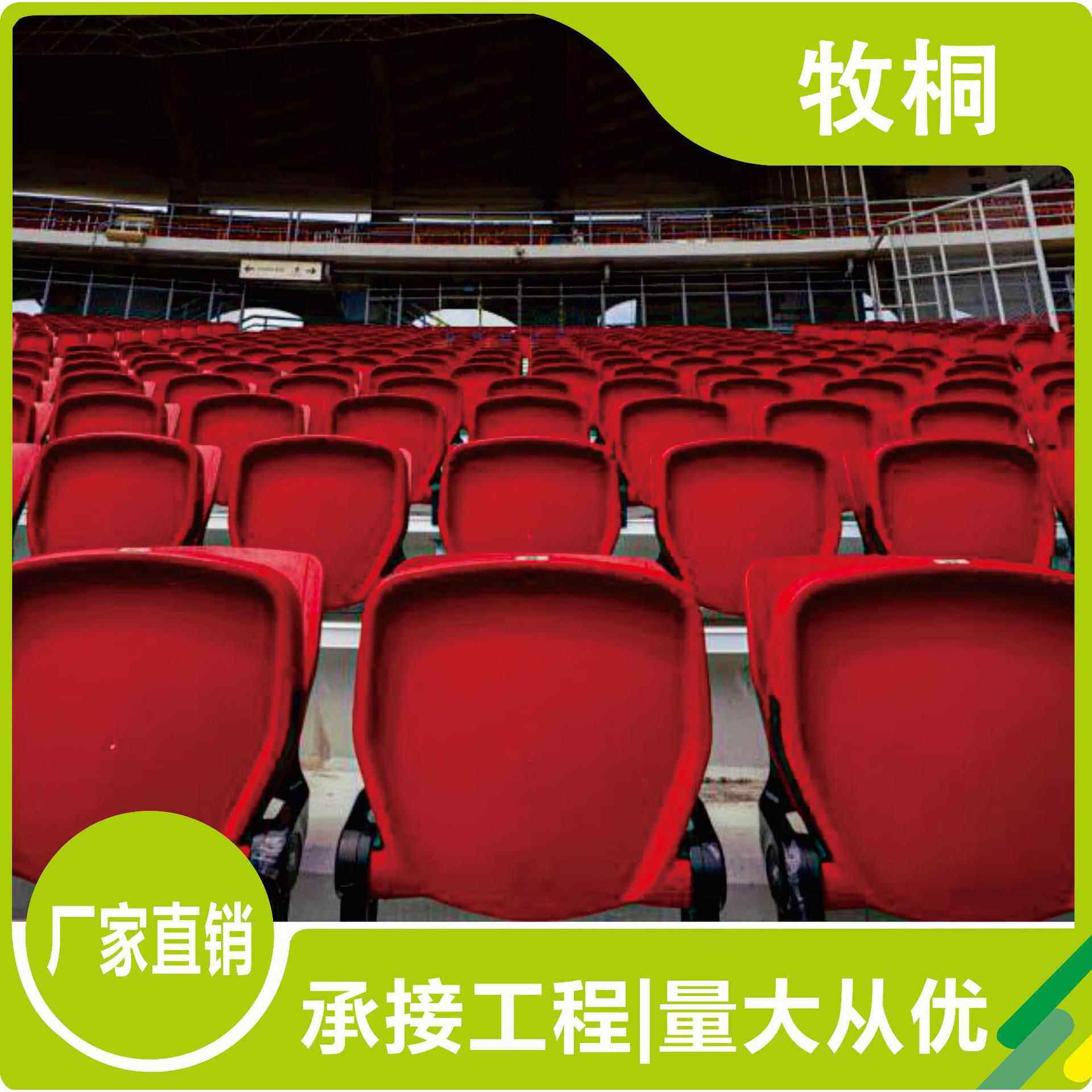 学校运动场伸缩观众看台座椅低靠背活动体育馆看台座椅固定座椅