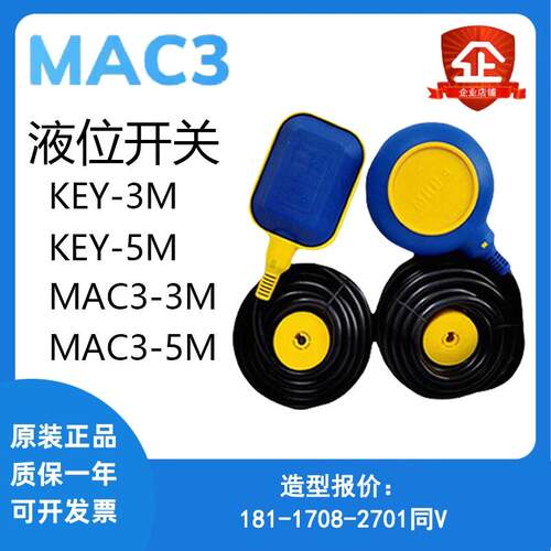 适用马赫MAC3-3M液位控制器 3米线方形水位控制电缆式浮球开关