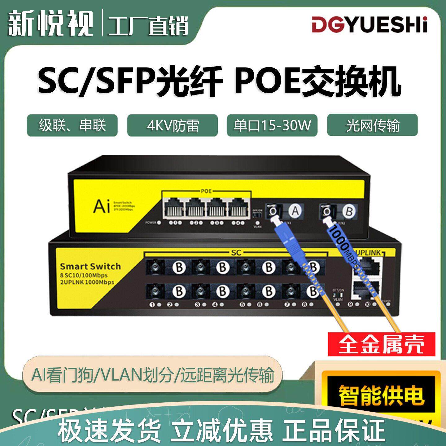 新悦视光纤POE交换机单模单纤SCSFP光汇聚串联环网国标供电收发器