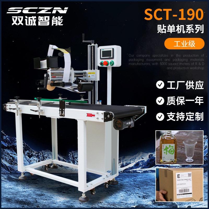 快递贴标机全自动快递封箱贴一体机电商云仓快递袋贴机
