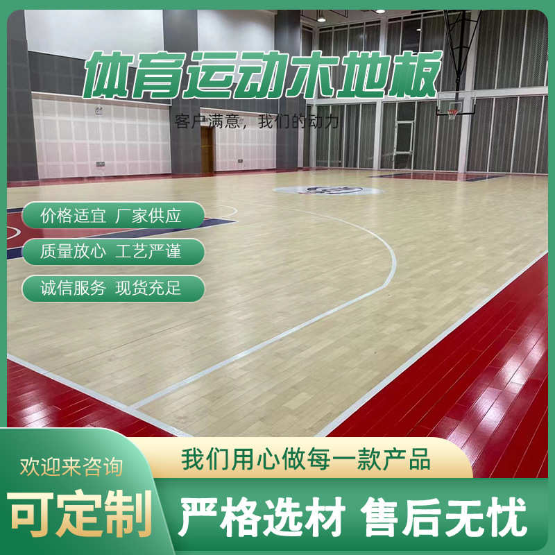 篮球场体育运动木地板篮球馆羽毛球馆运动地板舞蹈教室健身房地板