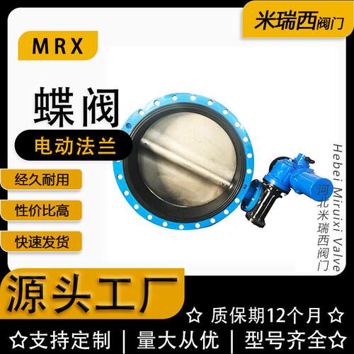 开关型电动法兰蝶阀 EPDM橡胶 球墨铸铁河北厂家供应D941X-16Q