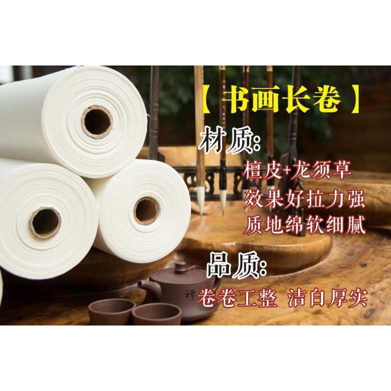 加厚毛笔书法国画长卷宣纸35/50/60/70cm*100米生宣熟宣半生半熟