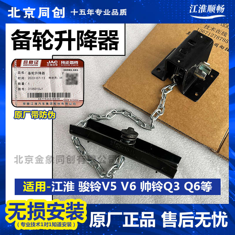 江淮原厂 骏铃V5 V6 帅铃 备胎支架 升降器吊架 备轮升降器