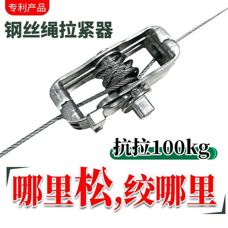 钢丝绳自锁拉紧器自动拉紧器小型细钢丝绳不锈钢锁扣钢绳钢丝铁丝