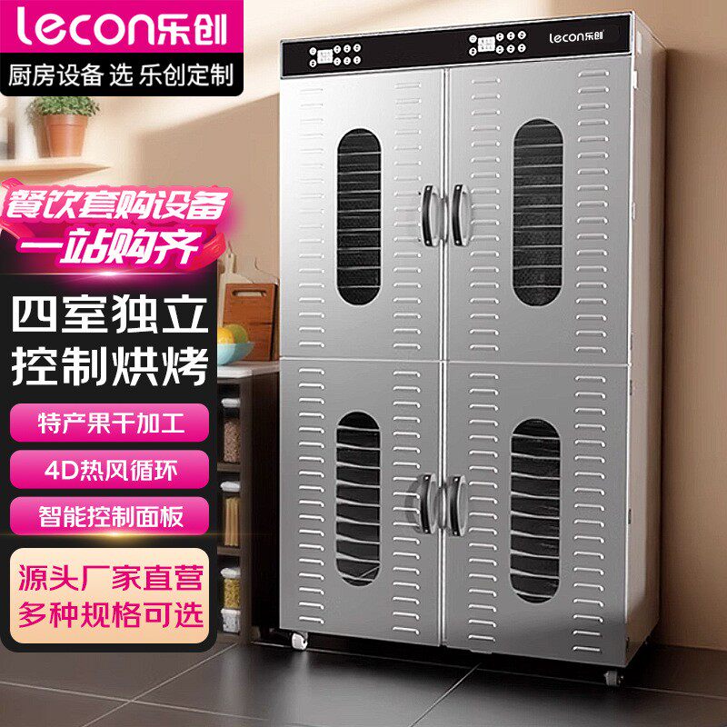 乐创水果烘干机 大型水果茶烘干机食品食物风干机干果机商用80层