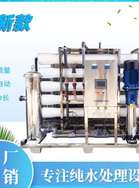 RO反渗透纯化水设备 油水分离医院供应室清洗精细化工原水处理