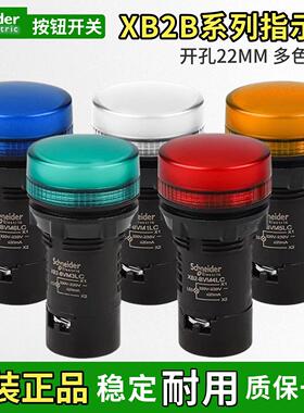 施耐德电源指示灯XB2BVB3LC信号灯24V红绿黄蓝AC220V LED灯 22mm