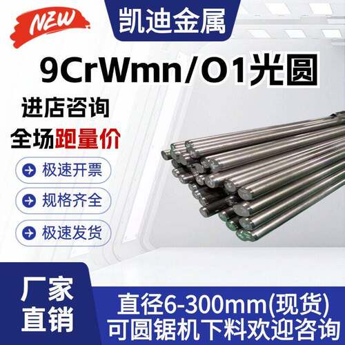 9CrWMn工具钢磨光圆O1油钢SKS3圆钢DF-2圆棒CrWMn板材光棒6.3-250