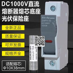 10X38mm直流保险DC1000V 2A 4A 6A 8A 10A 16A 25A 32A光伏熔断器