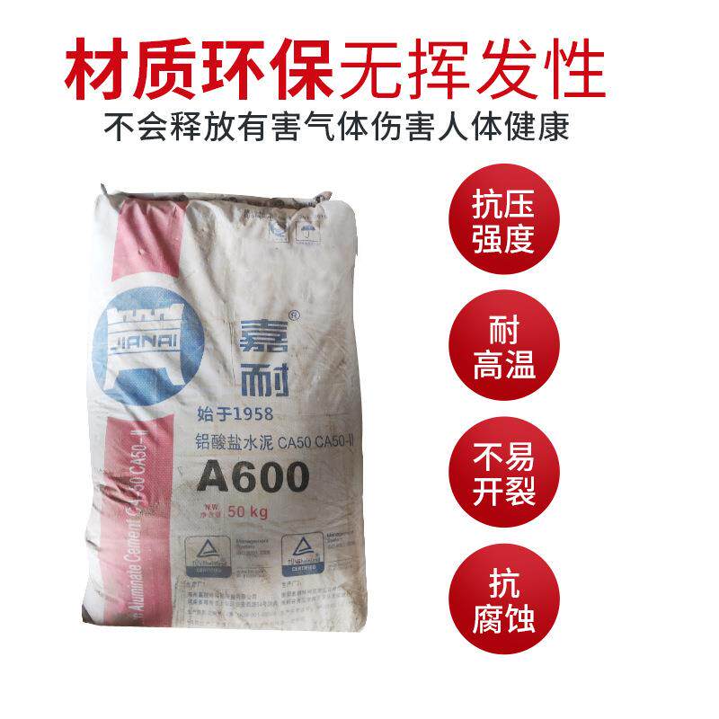嘉耐A600铝酸盐耐火水泥耐高温抗腐蚀不开裂面包窑锅炉灶高铝水泥